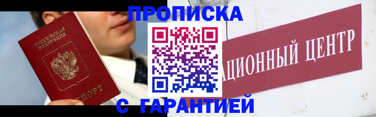 прописка законно в Касимове