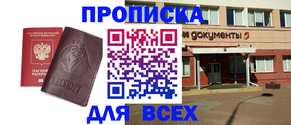 прописка законно в Касимове